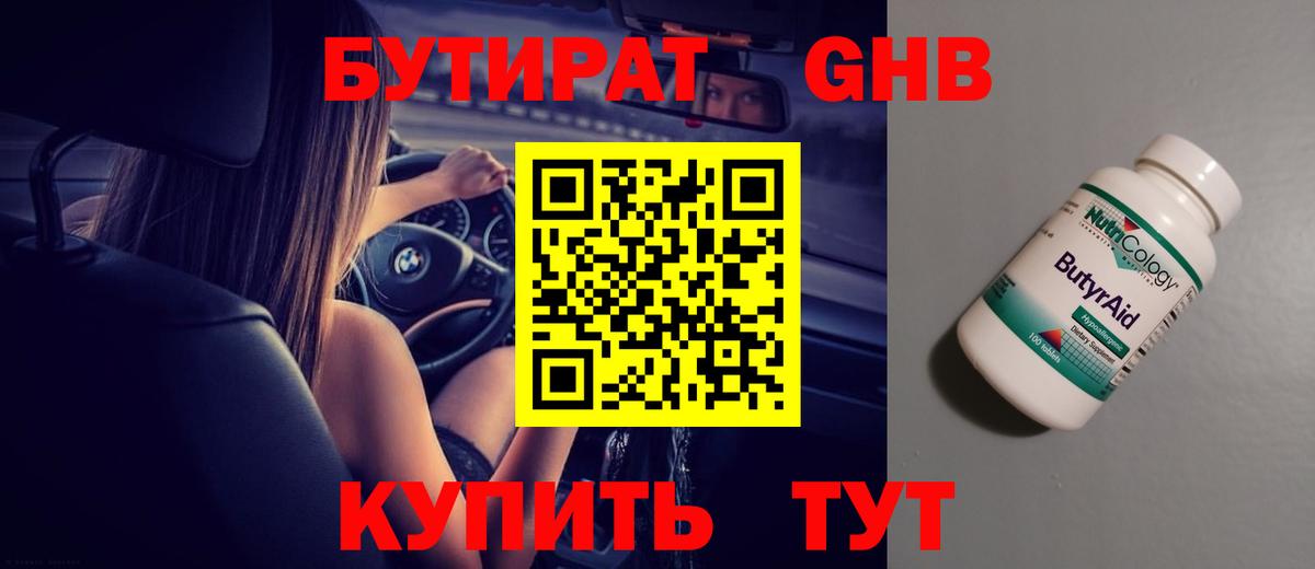 Белебей  БУТИРАТ BDO  БУТИРАТ  Вход с VPN 