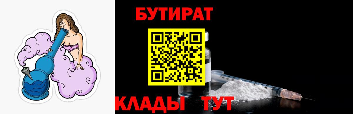 БУТИРАТ вода Белебей