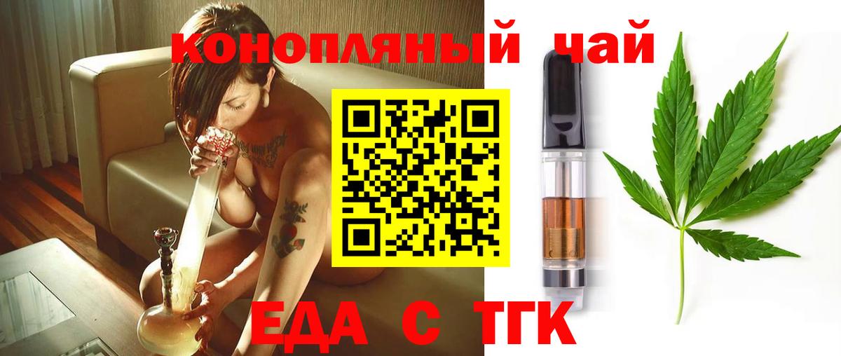 Еда ТГК марихуана Белебей