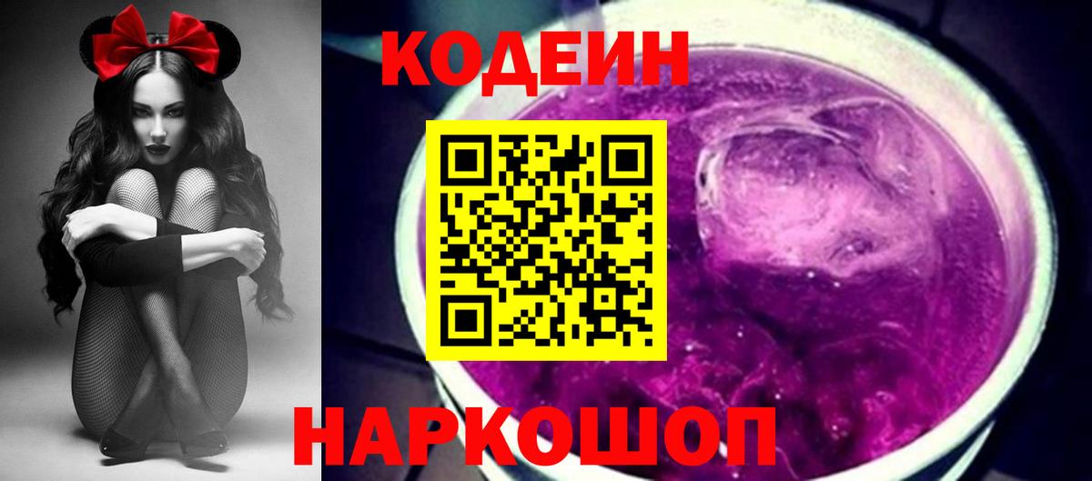 Кодеиновый сироп Lean Purple Drank  Вход с VPN  Codein напиток Lean (лин)  Белебей 