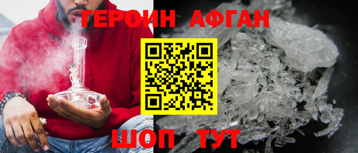 ГЕРОИН  Вход с VPN  Белебей  ГЕРОИН афганец 