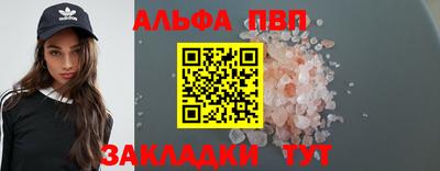 альфа пвп Шелехов