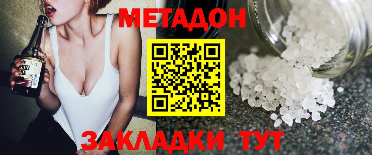 МЕТАДОН methadone Белебей