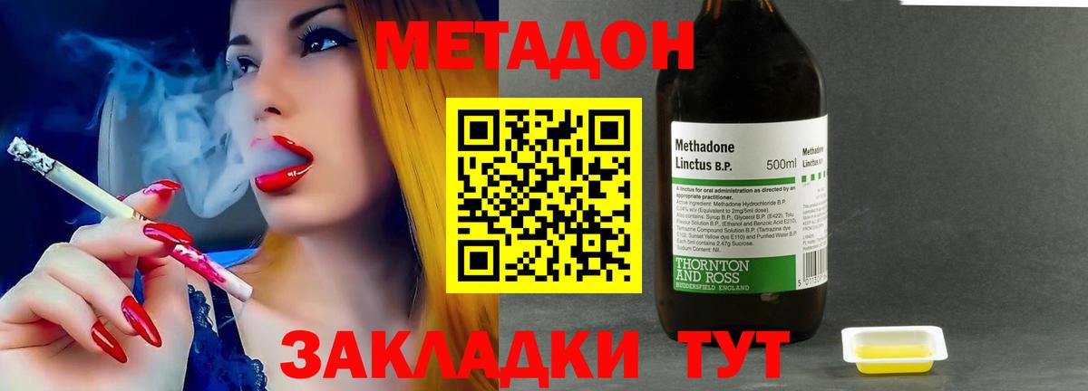 МЕТАДОН methadone  мориарти клад  Метадон methadone  Белебей  Вход с VPN 